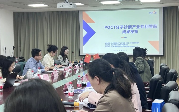 三聚陽光、「POCT分子診斷産業特許ナビゲーション」プロジェクト成果を発表